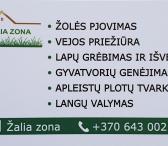 *Žolės pjovimas, vejos priežiūra, tręšimas *Didelių plotų priežiura *Aeravimas/skarifikavimas *Aukštos žolės trimeriavimas. *Gyvatvorių karpymas/genėjimas *Apleistų plotų tvarkymas/valymas *Medžių pjovimas,-0