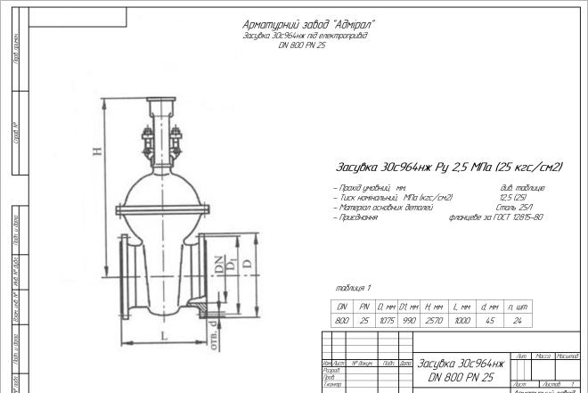 Gate valve 30с964нж Dn 800 Pn 25-0