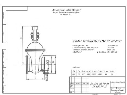 Gate valve 30с964нж Dn 800 Pn 25-0