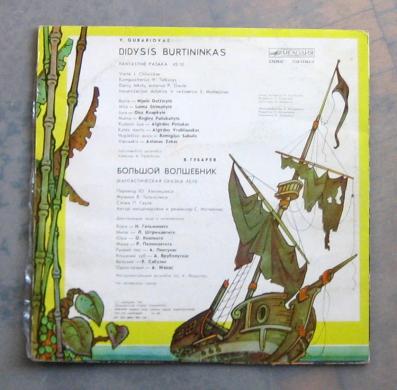 VINILINĖS VAIKIŠKOS  PLOKŠTELĖS-1