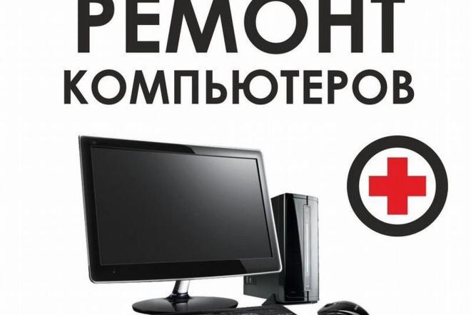 Ремонт Компьютеров в Вильнюсе, Фабийонишкес-0