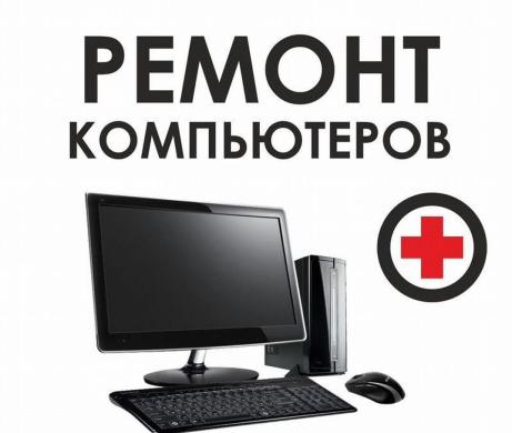 Ремонт Компьютеров в Вильнюсе, Фабийонишкес-0