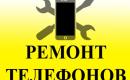 Ремонт Телефонов в Вильнюсе, Фабийонишкес-0