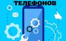Ремонт Телефонов в Вильнюсе, Фабийонишкес-1