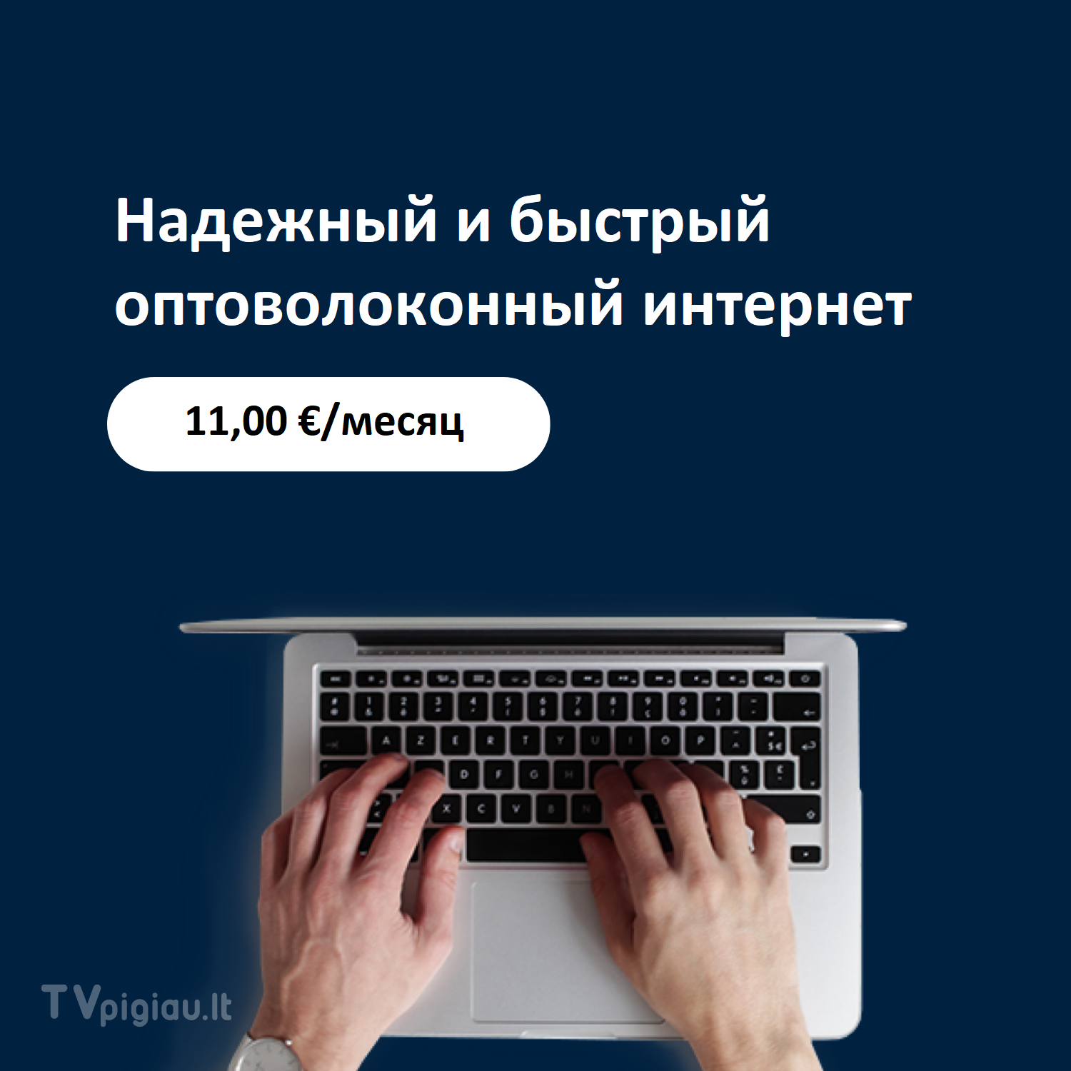 Быстрый оптоволоконный интернет для вас от TVpigiau-0