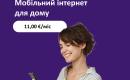 Свобода перегляду з мобільним Інтернетом TVpigiau-0