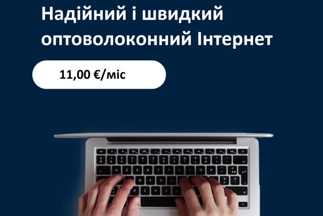 Надійний і швидкий оптоволоконний Інтернет TVpigiau-0