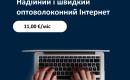 Надійний і швидкий оптоволоконний Інтернет TVpigiau-0