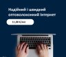 Надійний і швидкий оптоволоконний Інтернет TVpigiau-0