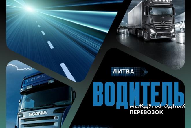 Водитель международник/ Tarptautinių rejsų vairuotojas-0