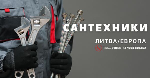 Строитель Литва (Германия) BY, UKR-0