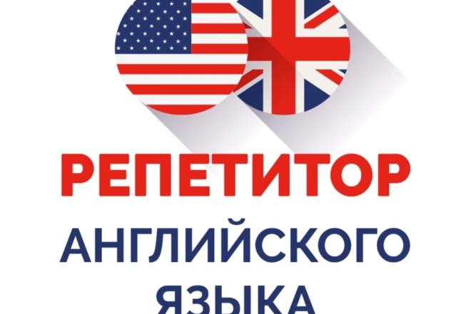 Репетитор по английскому языку-0