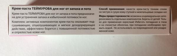 Teimurova pasta ir purškiklis kojoms nuo prakaitavimo-2
